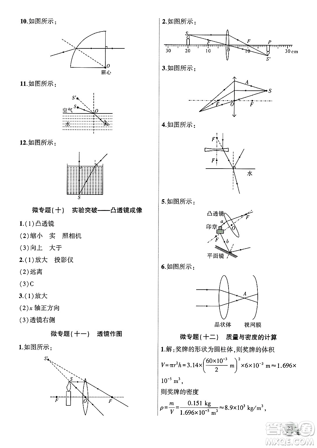 安徽大學(xué)出版社2024年秋創(chuàng)新課堂創(chuàng)新作業(yè)本八年級(jí)物理上冊(cè)滬科版答案