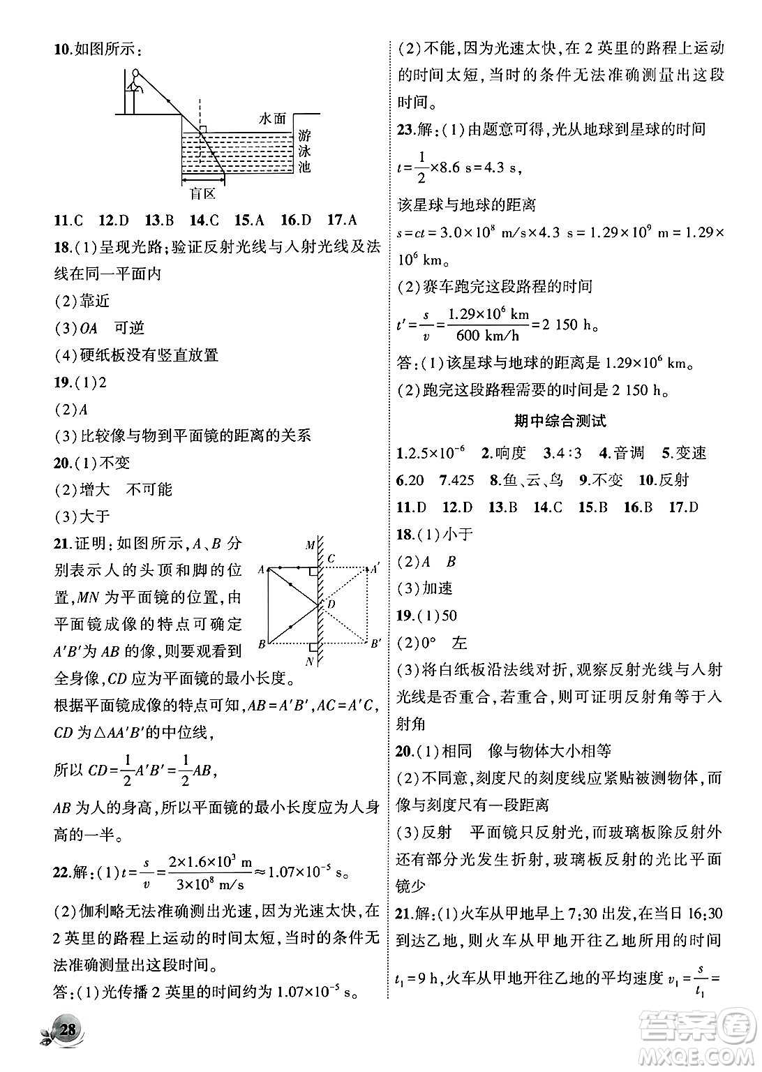 安徽大學(xué)出版社2024年秋創(chuàng)新課堂創(chuàng)新作業(yè)本八年級(jí)物理上冊(cè)滬科版答案