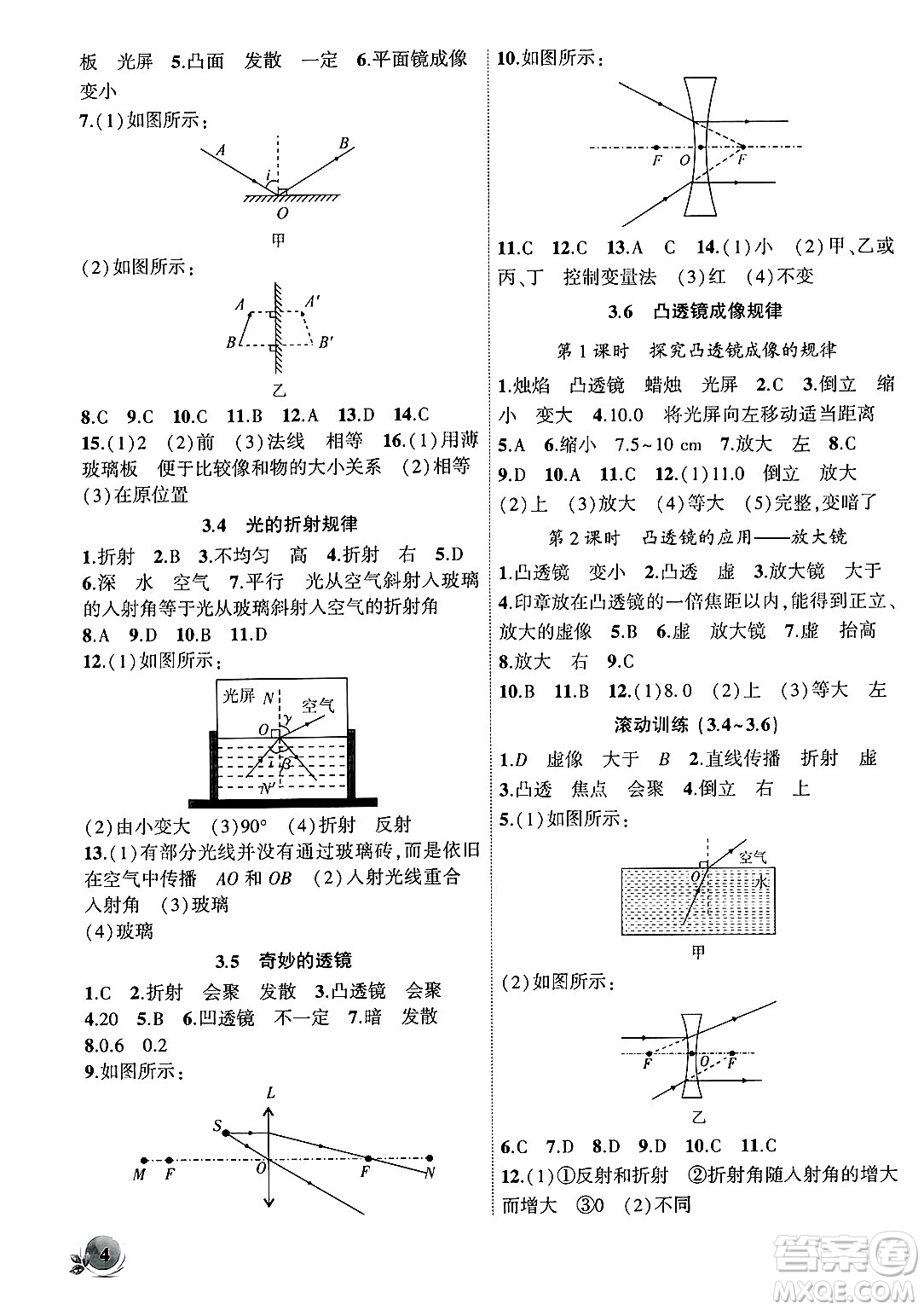 安徽大學出版社2024年秋創(chuàng)新課堂創(chuàng)新作業(yè)本八年級物理上冊滬粵版答案