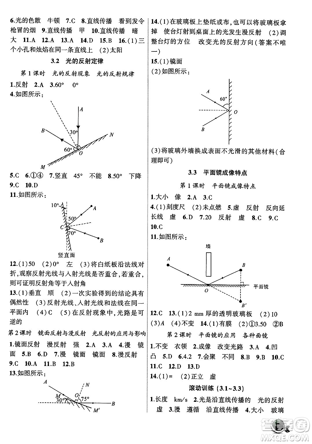 安徽大學出版社2024年秋創(chuàng)新課堂創(chuàng)新作業(yè)本八年級物理上冊滬粵版答案