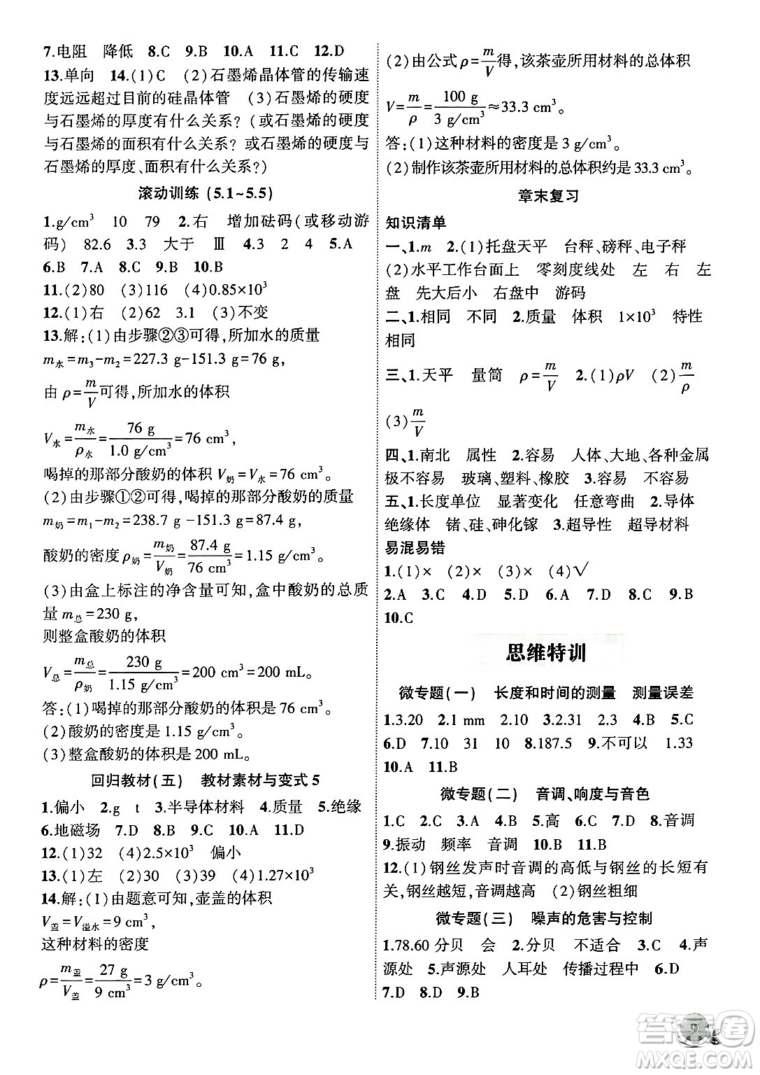 安徽大學出版社2024年秋創(chuàng)新課堂創(chuàng)新作業(yè)本八年級物理上冊滬粵版答案