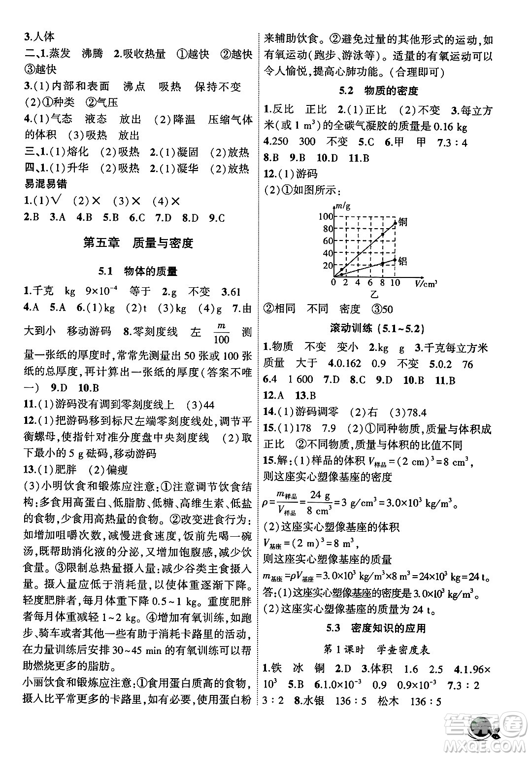 安徽大學出版社2024年秋創(chuàng)新課堂創(chuàng)新作業(yè)本八年級物理上冊滬粵版答案