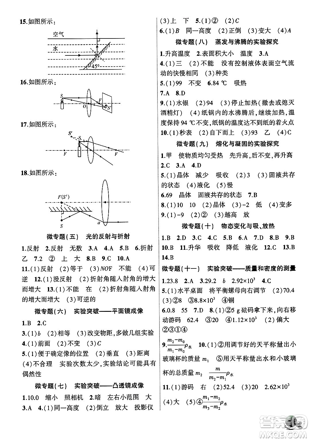 安徽大學出版社2024年秋創(chuàng)新課堂創(chuàng)新作業(yè)本八年級物理上冊滬粵版答案