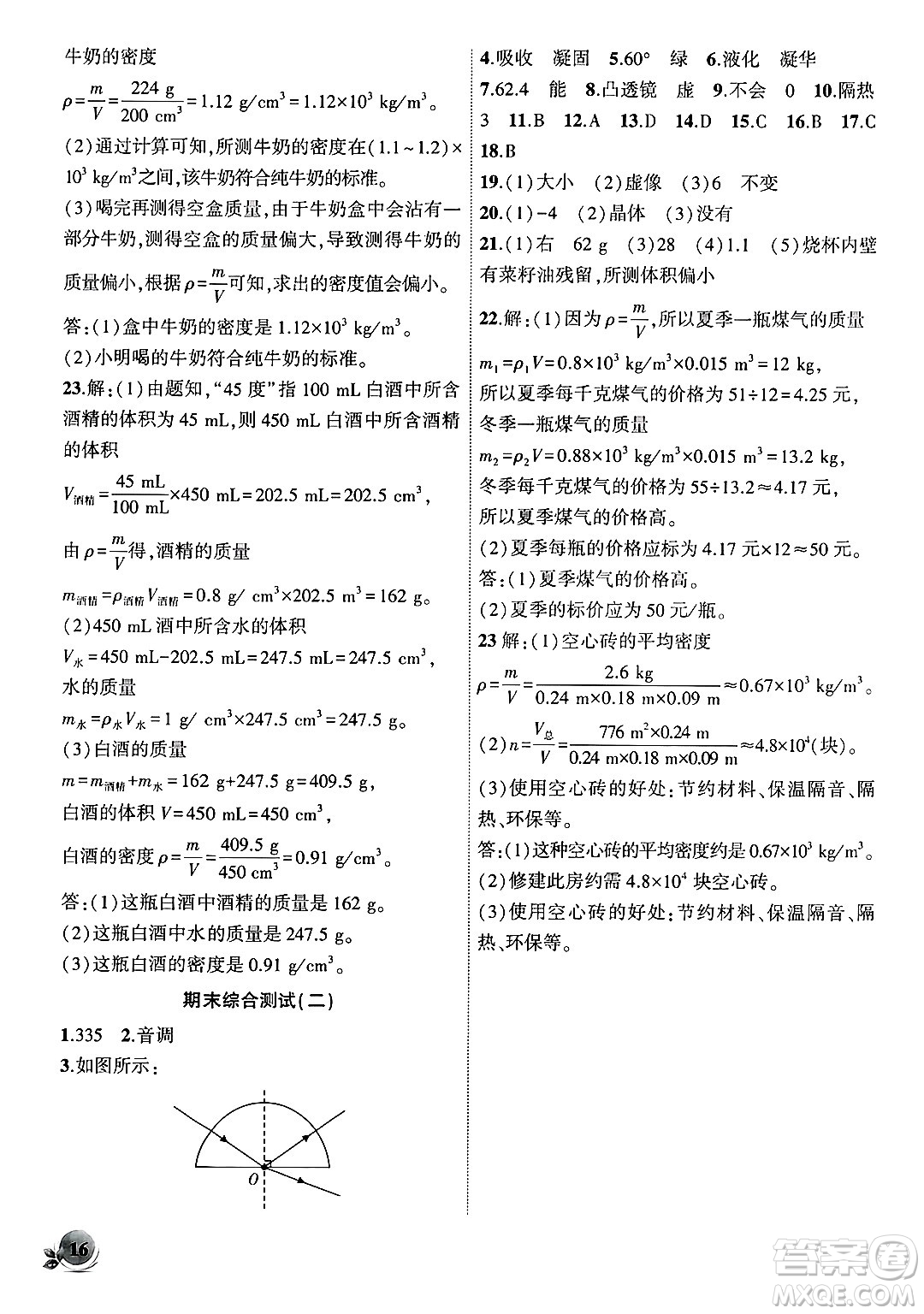 安徽大學出版社2024年秋創(chuàng)新課堂創(chuàng)新作業(yè)本八年級物理上冊滬粵版答案