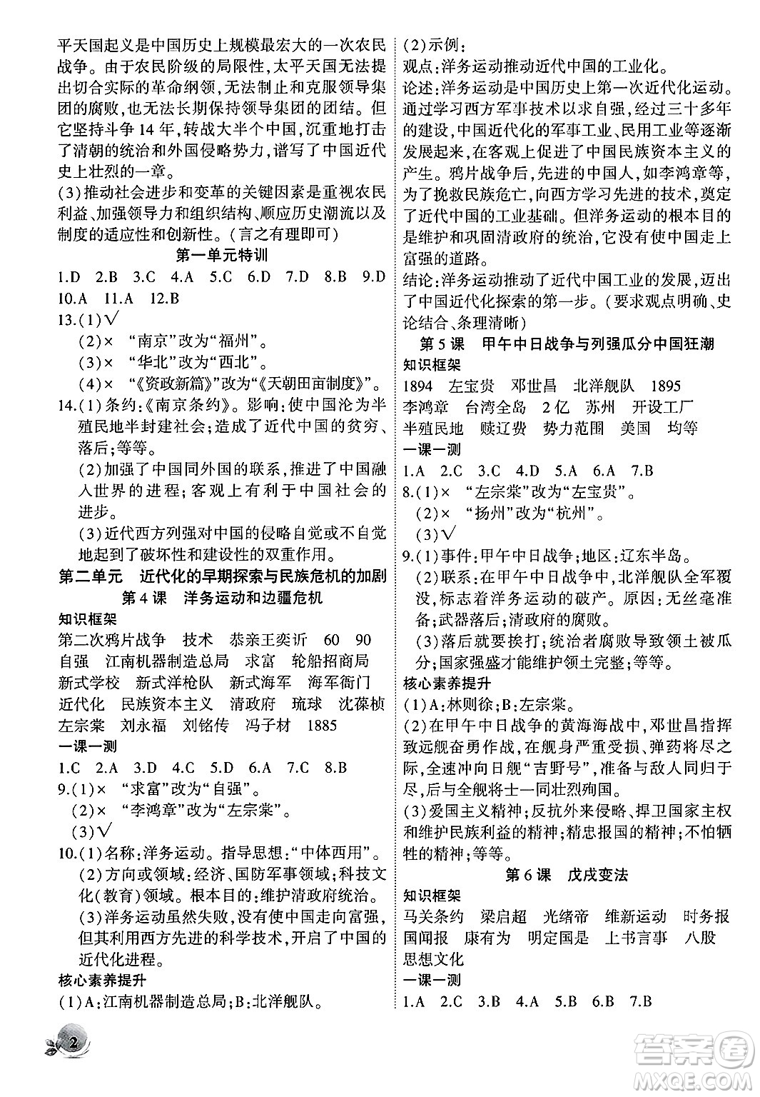 安徽大學(xué)出版社2024年秋創(chuàng)新課堂創(chuàng)新作業(yè)本八年級(jí)歷史上冊(cè)部編版答案