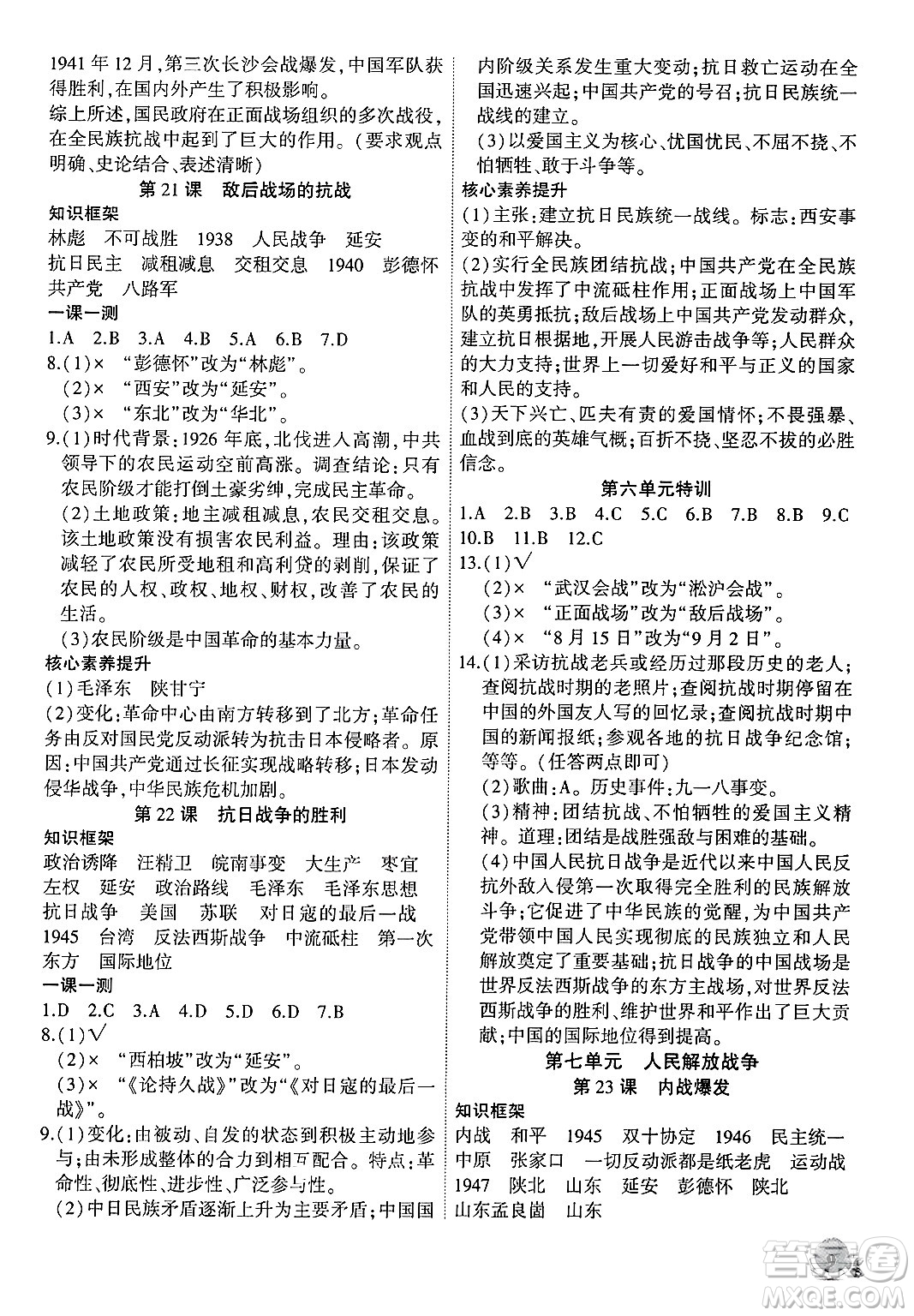 安徽大學(xué)出版社2024年秋創(chuàng)新課堂創(chuàng)新作業(yè)本八年級(jí)歷史上冊(cè)部編版答案