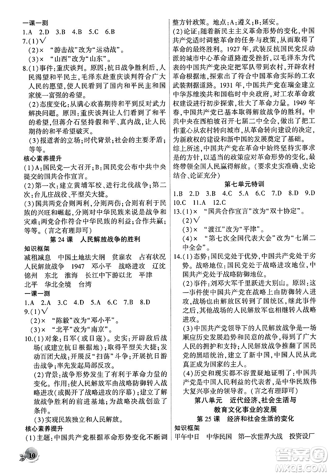 安徽大學(xué)出版社2024年秋創(chuàng)新課堂創(chuàng)新作業(yè)本八年級(jí)歷史上冊(cè)部編版答案