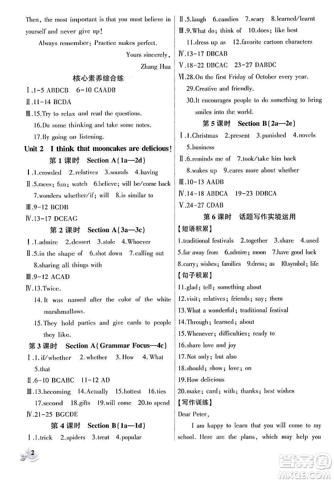 安徽大學(xué)出版社2024年秋創(chuàng)新課堂創(chuàng)新作業(yè)本九年級(jí)英語(yǔ)上冊(cè)人教版答案