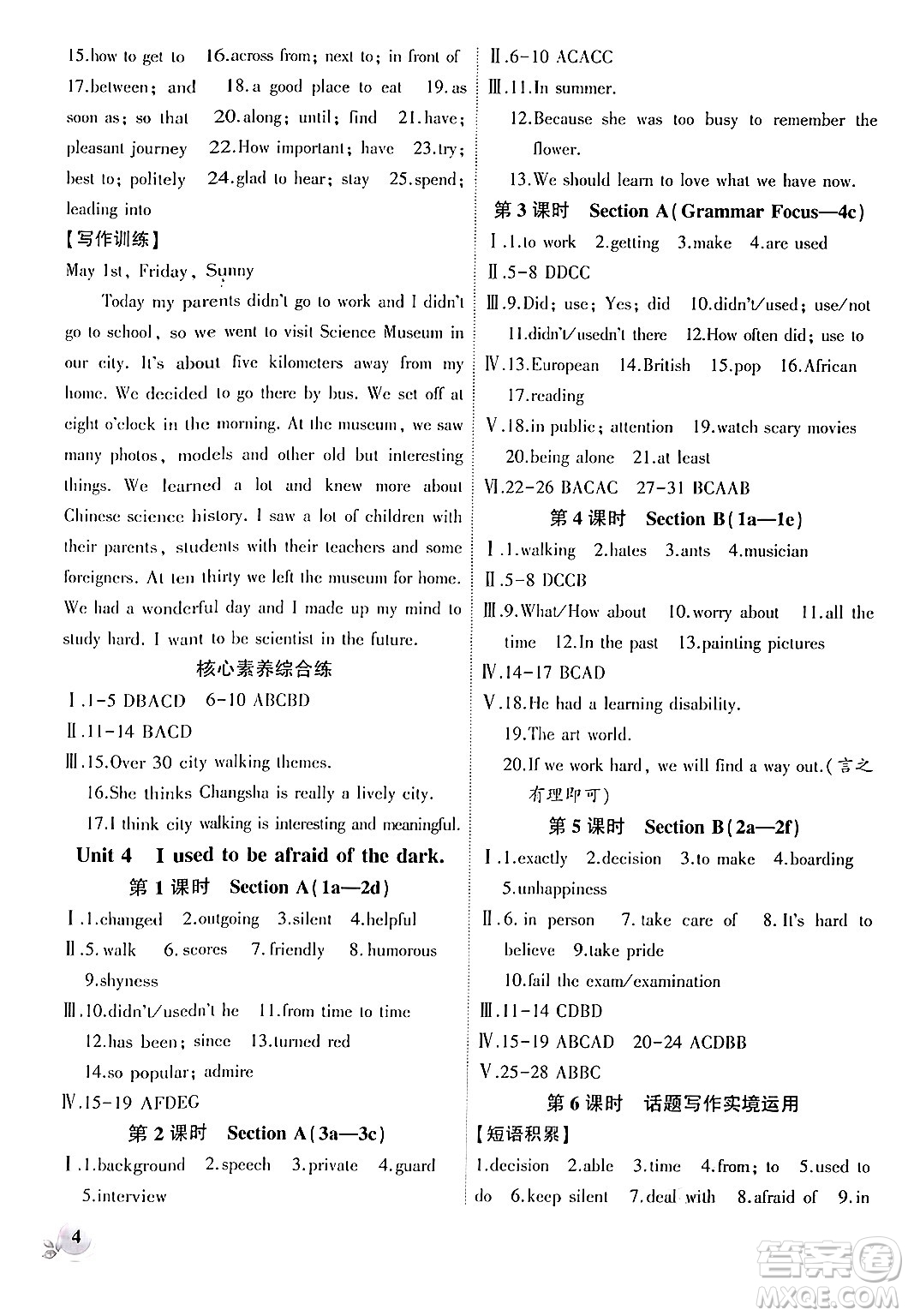 安徽大學(xué)出版社2024年秋創(chuàng)新課堂創(chuàng)新作業(yè)本九年級(jí)英語(yǔ)上冊(cè)人教版答案