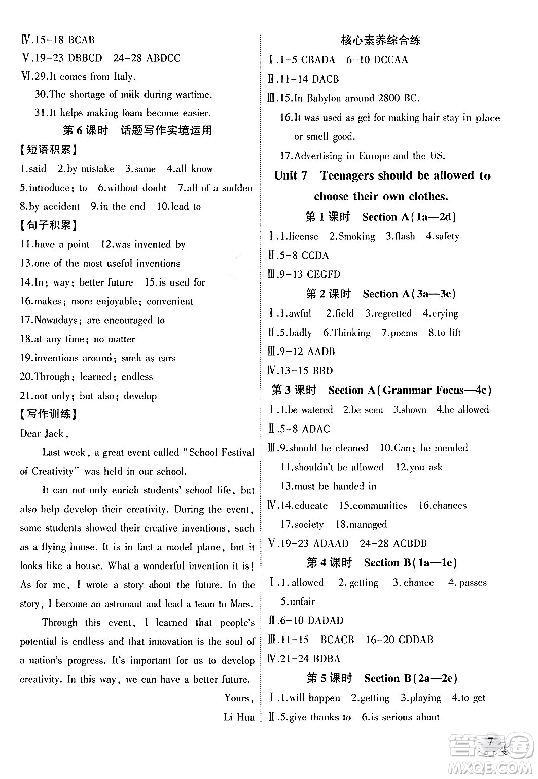 安徽大學(xué)出版社2024年秋創(chuàng)新課堂創(chuàng)新作業(yè)本九年級(jí)英語(yǔ)上冊(cè)人教版答案