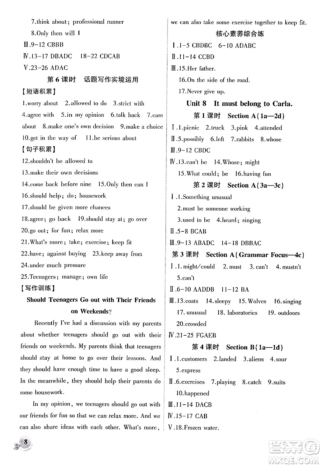 安徽大學(xué)出版社2024年秋創(chuàng)新課堂創(chuàng)新作業(yè)本九年級(jí)英語(yǔ)上冊(cè)人教版答案