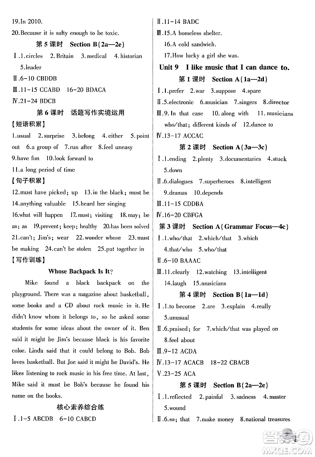 安徽大學(xué)出版社2024年秋創(chuàng)新課堂創(chuàng)新作業(yè)本九年級(jí)英語(yǔ)上冊(cè)人教版答案