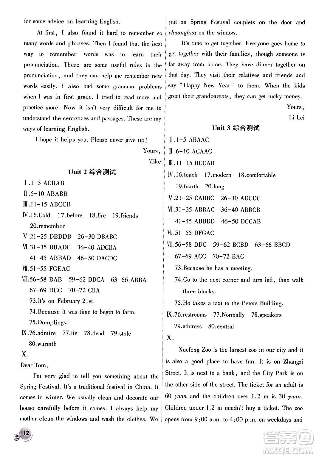 安徽大學(xué)出版社2024年秋創(chuàng)新課堂創(chuàng)新作業(yè)本九年級(jí)英語(yǔ)上冊(cè)人教版答案