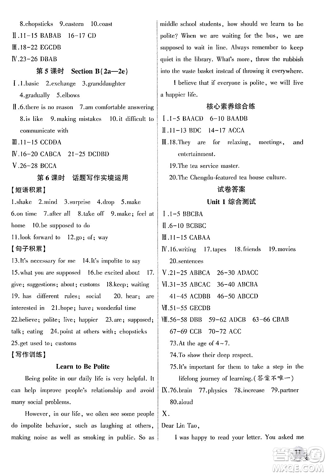 安徽大學(xué)出版社2024年秋創(chuàng)新課堂創(chuàng)新作業(yè)本九年級(jí)英語(yǔ)上冊(cè)人教版答案