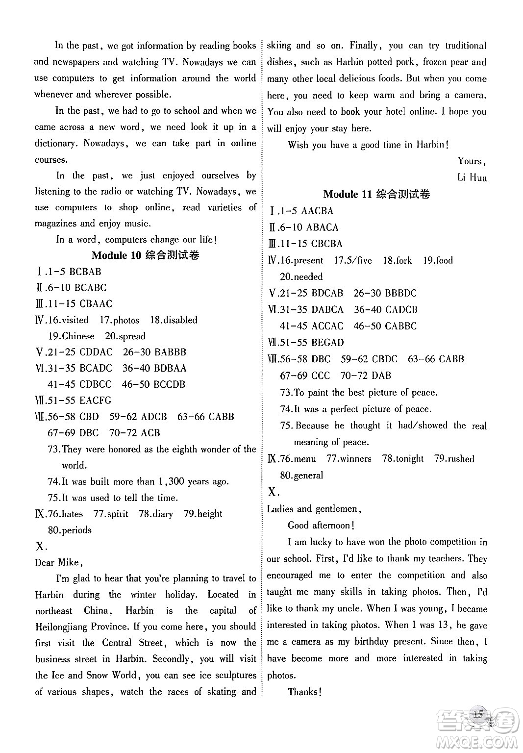 安徽大學(xué)出版社2024年秋創(chuàng)新課堂創(chuàng)新作業(yè)本九年級(jí)英語(yǔ)上冊(cè)外研版答案