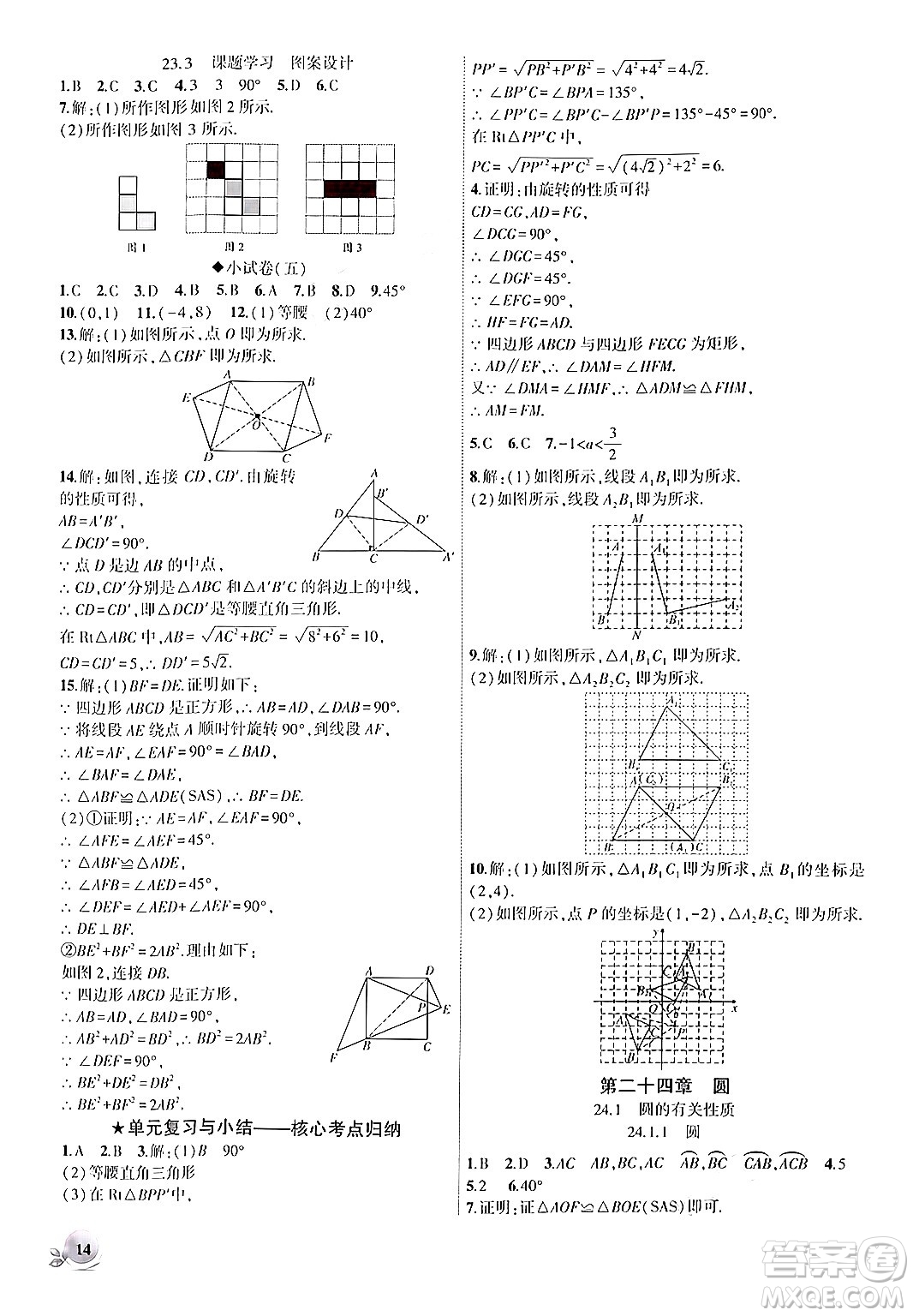 安徽大學(xué)出版社2024年秋創(chuàng)新課堂創(chuàng)新作業(yè)本九年級數(shù)學(xué)上冊人教版答案