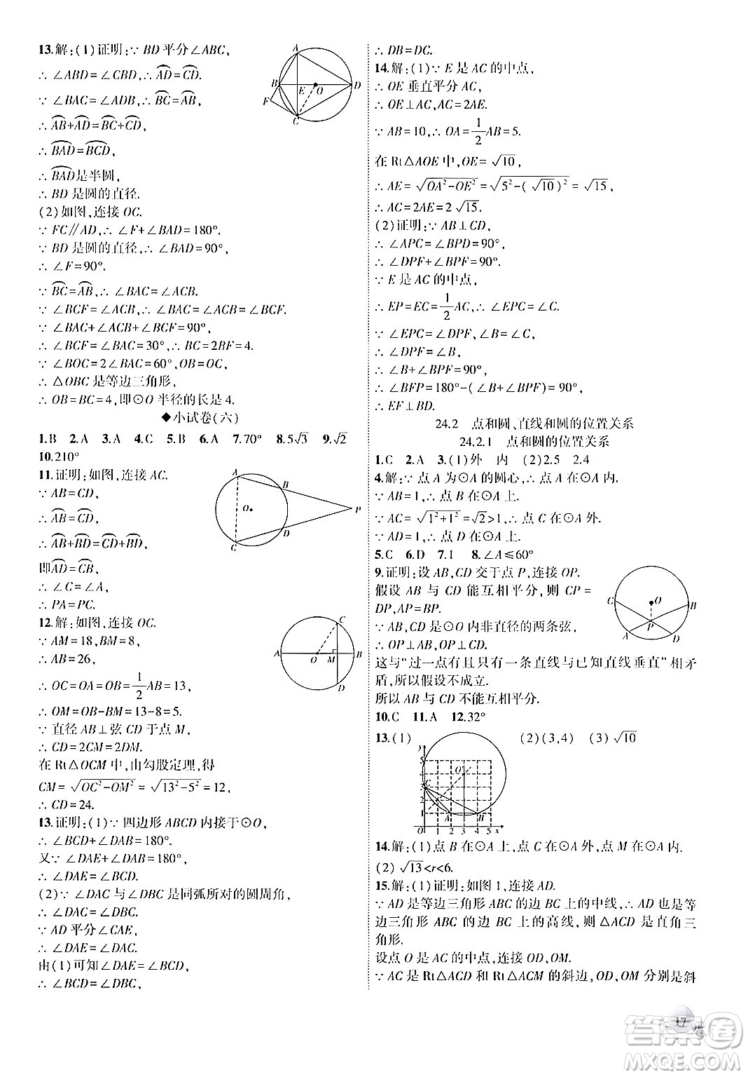 安徽大學(xué)出版社2024年秋創(chuàng)新課堂創(chuàng)新作業(yè)本九年級數(shù)學(xué)上冊人教版答案