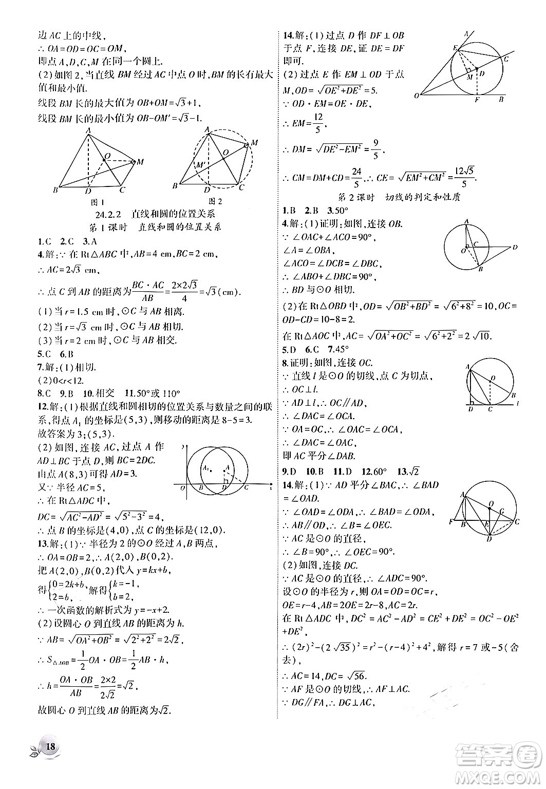 安徽大學(xué)出版社2024年秋創(chuàng)新課堂創(chuàng)新作業(yè)本九年級數(shù)學(xué)上冊人教版答案