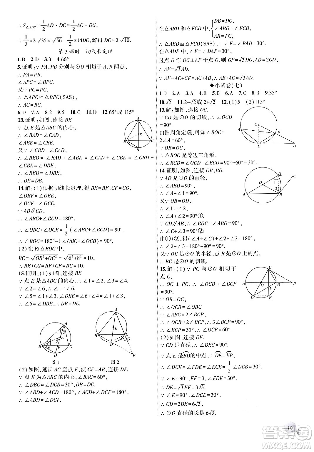 安徽大學(xué)出版社2024年秋創(chuàng)新課堂創(chuàng)新作業(yè)本九年級數(shù)學(xué)上冊人教版答案