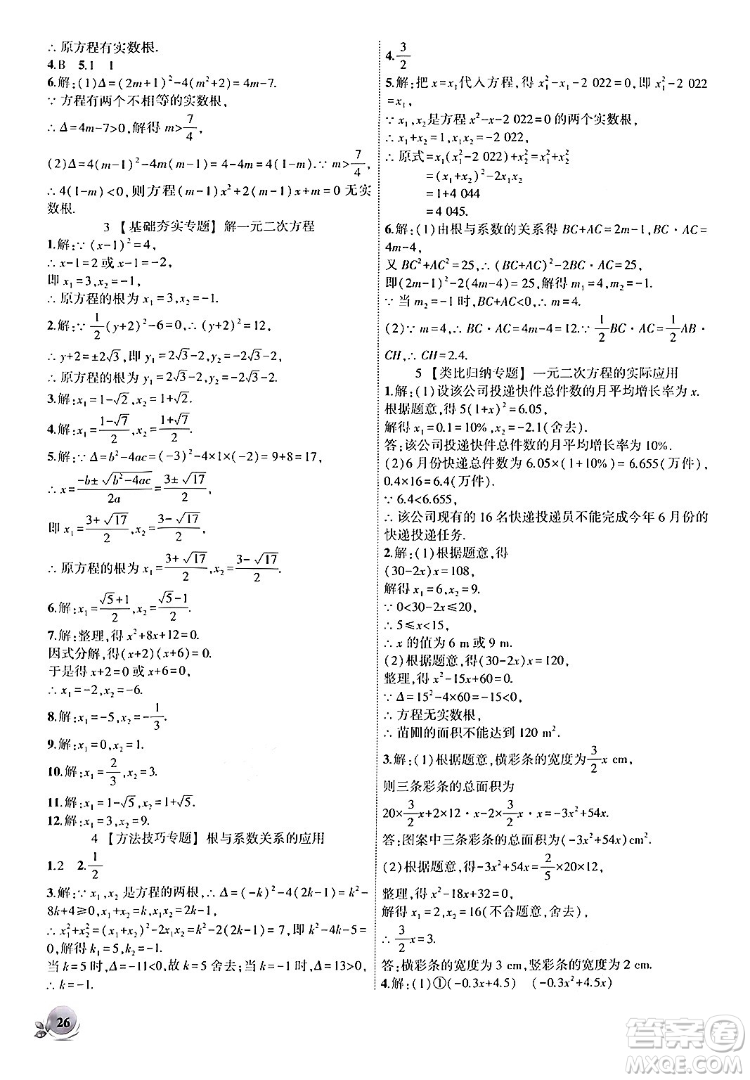 安徽大學(xué)出版社2024年秋創(chuàng)新課堂創(chuàng)新作業(yè)本九年級數(shù)學(xué)上冊人教版答案