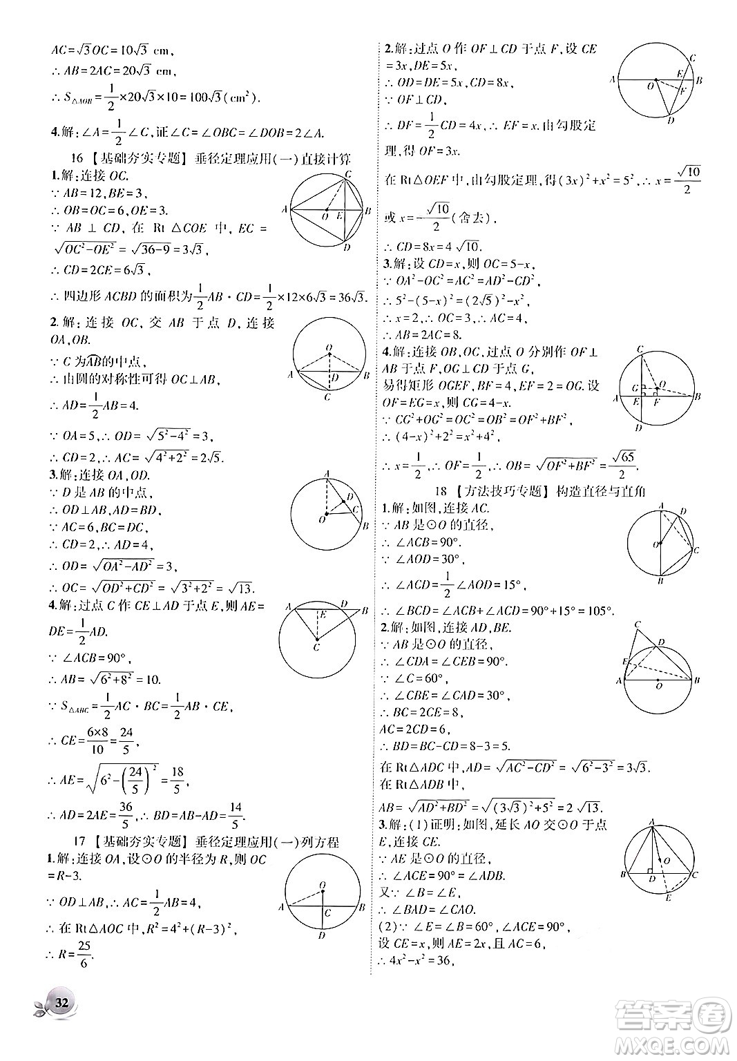 安徽大學(xué)出版社2024年秋創(chuàng)新課堂創(chuàng)新作業(yè)本九年級數(shù)學(xué)上冊人教版答案