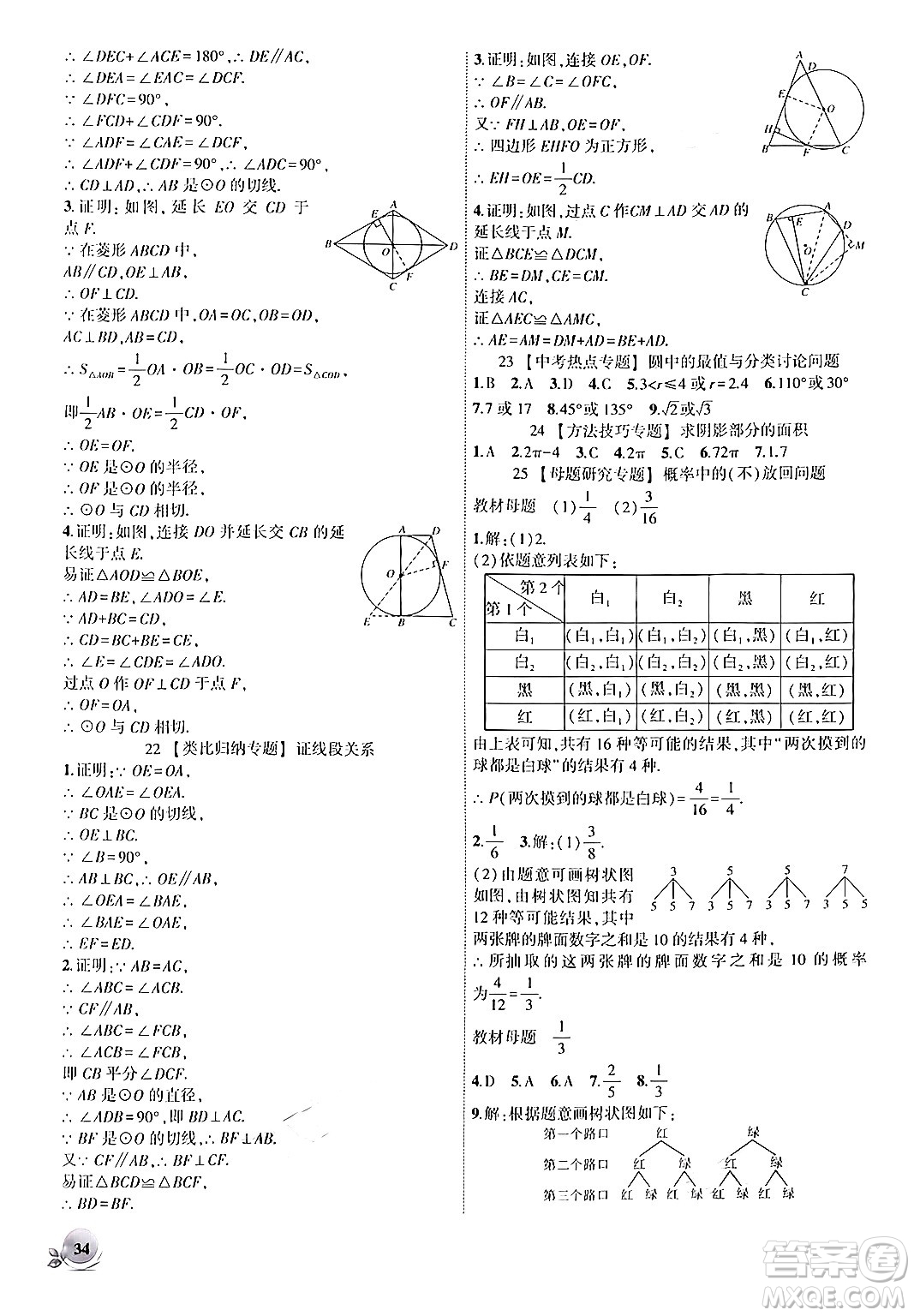 安徽大學(xué)出版社2024年秋創(chuàng)新課堂創(chuàng)新作業(yè)本九年級數(shù)學(xué)上冊人教版答案