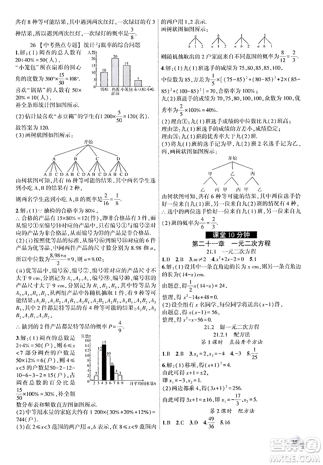 安徽大學(xué)出版社2024年秋創(chuàng)新課堂創(chuàng)新作業(yè)本九年級數(shù)學(xué)上冊人教版答案