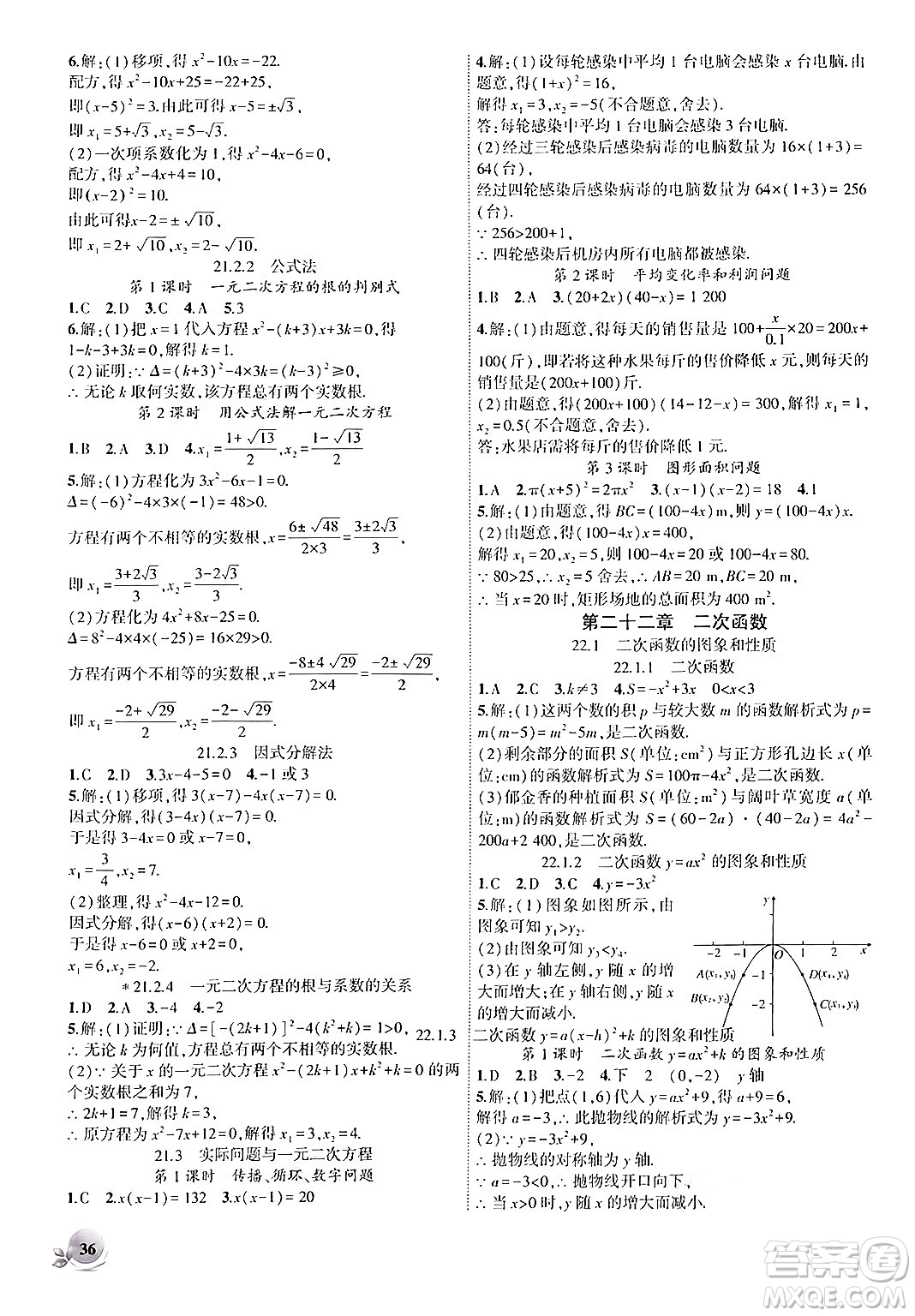 安徽大學(xué)出版社2024年秋創(chuàng)新課堂創(chuàng)新作業(yè)本九年級數(shù)學(xué)上冊人教版答案