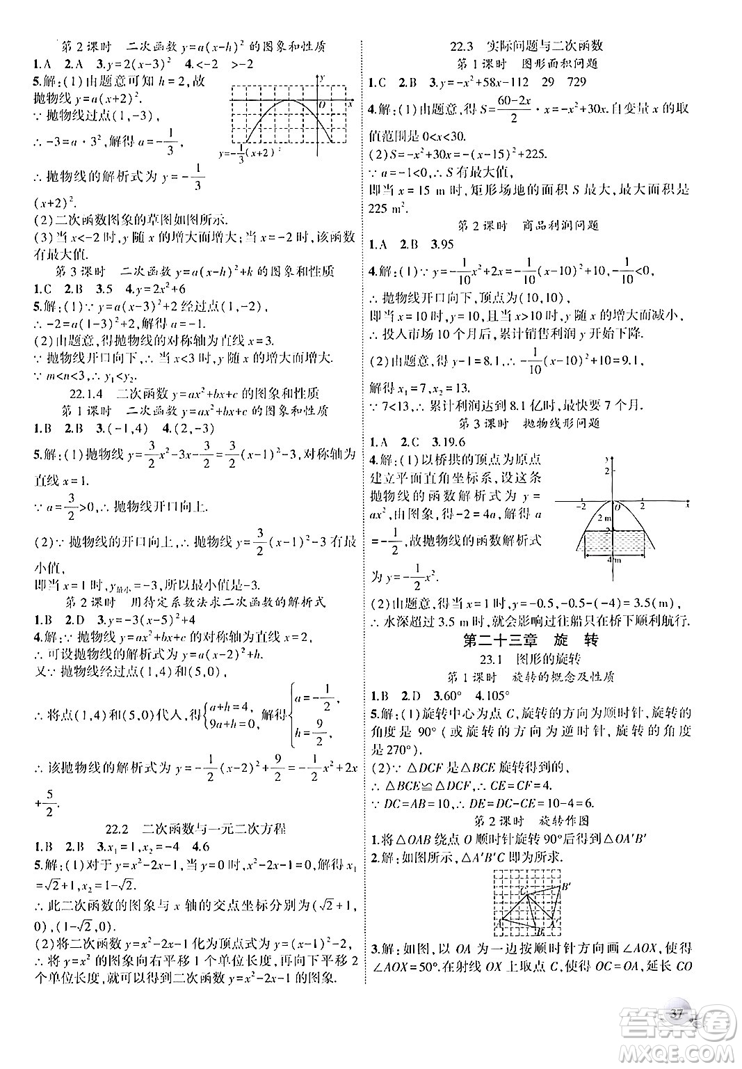 安徽大學(xué)出版社2024年秋創(chuàng)新課堂創(chuàng)新作業(yè)本九年級數(shù)學(xué)上冊人教版答案