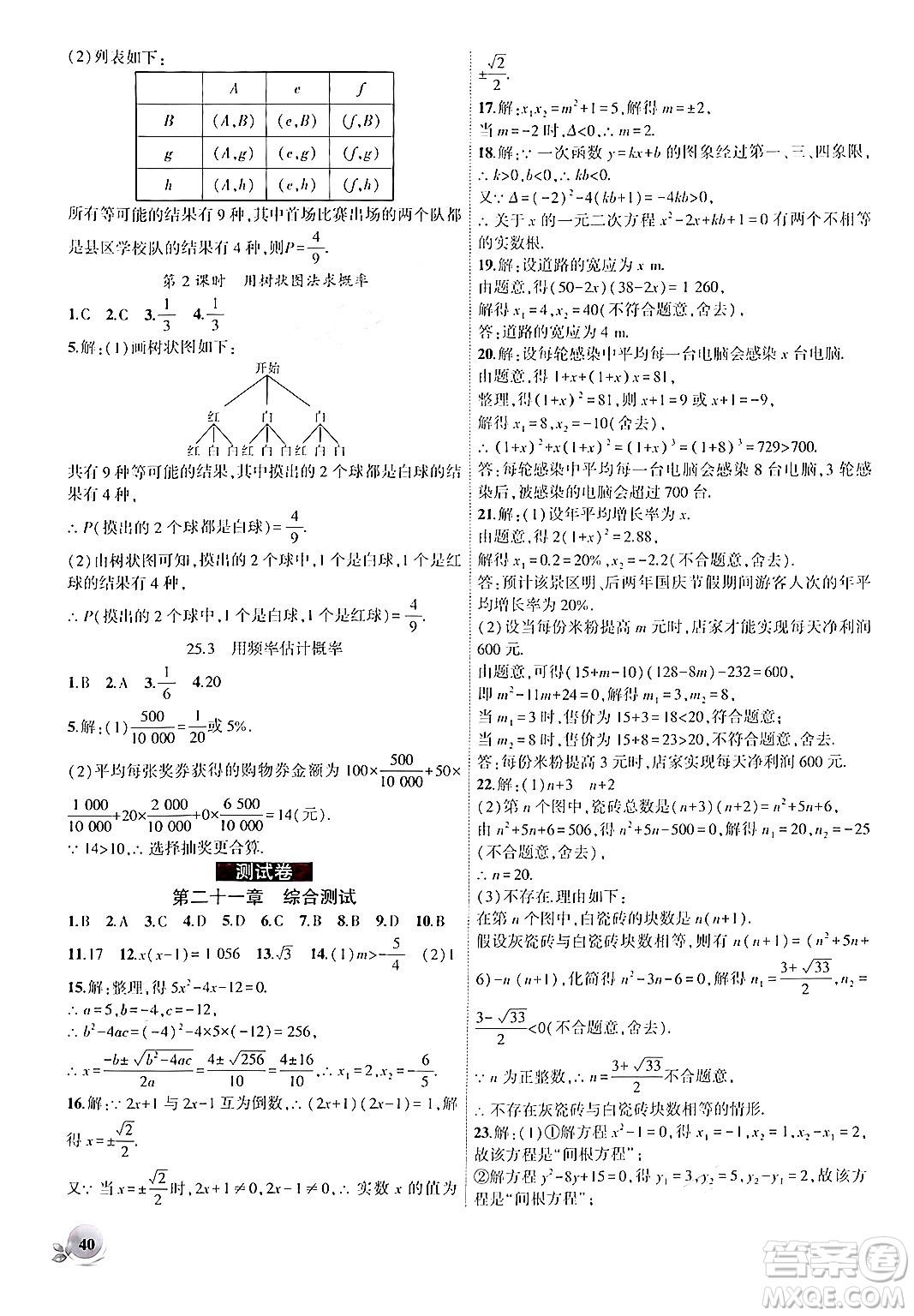 安徽大學(xué)出版社2024年秋創(chuàng)新課堂創(chuàng)新作業(yè)本九年級數(shù)學(xué)上冊人教版答案