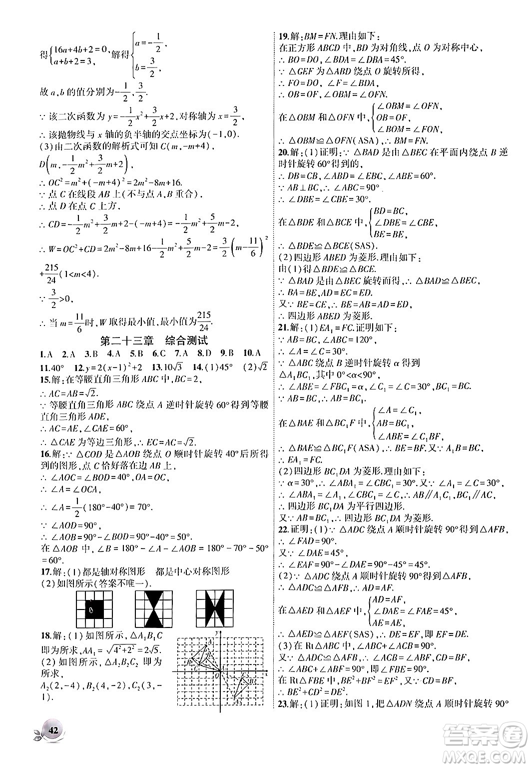 安徽大學(xué)出版社2024年秋創(chuàng)新課堂創(chuàng)新作業(yè)本九年級數(shù)學(xué)上冊人教版答案