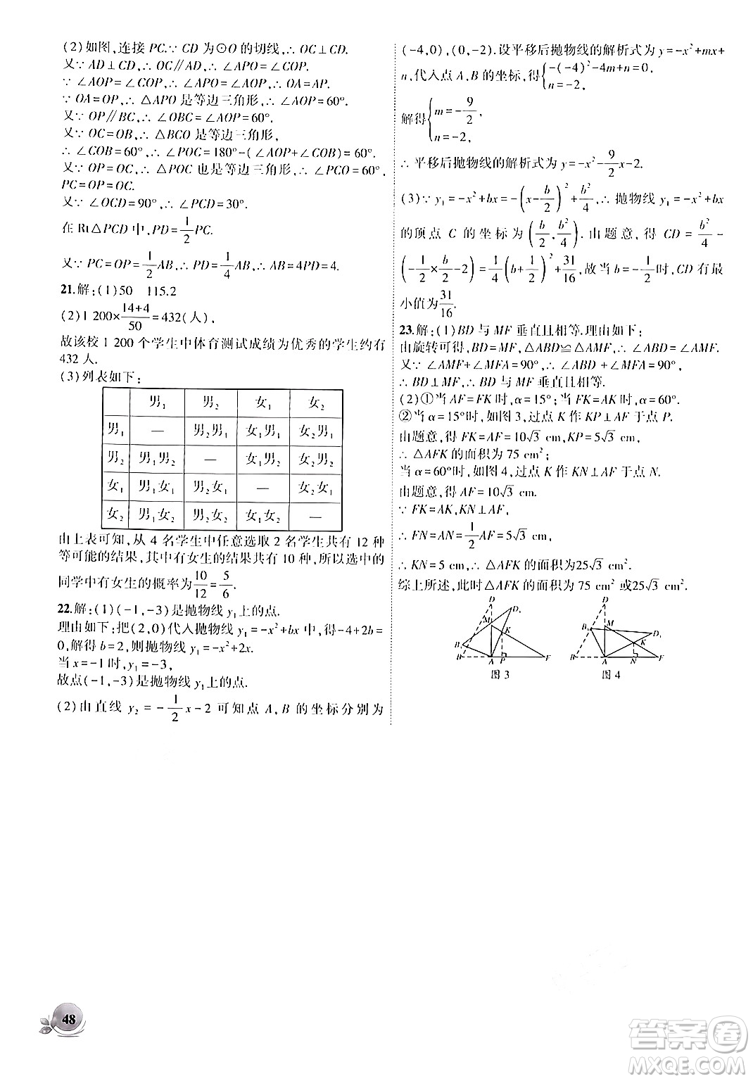 安徽大學(xué)出版社2024年秋創(chuàng)新課堂創(chuàng)新作業(yè)本九年級數(shù)學(xué)上冊人教版答案