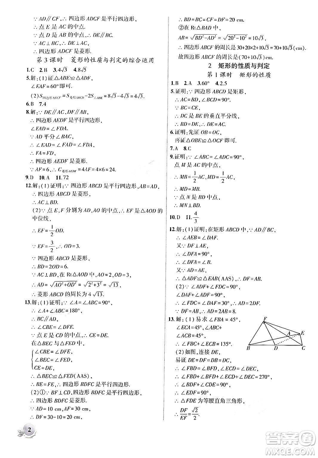 安徽大學出版社2024年秋創(chuàng)新課堂創(chuàng)新作業(yè)本九年級數(shù)學上冊北師大版答案