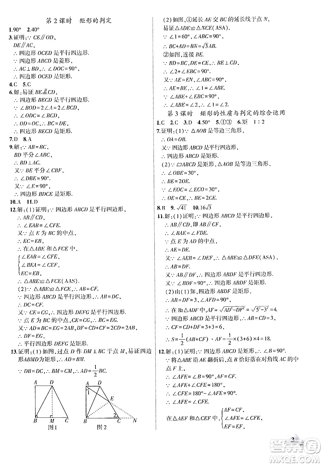 安徽大學出版社2024年秋創(chuàng)新課堂創(chuàng)新作業(yè)本九年級數(shù)學上冊北師大版答案