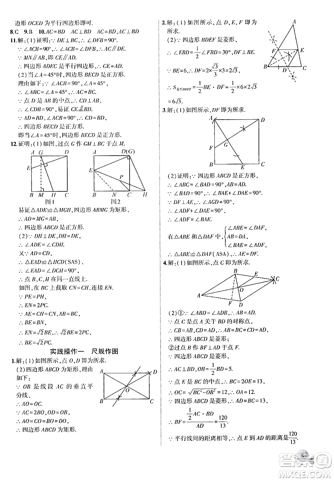 安徽大學出版社2024年秋創(chuàng)新課堂創(chuàng)新作業(yè)本九年級數(shù)學上冊北師大版答案