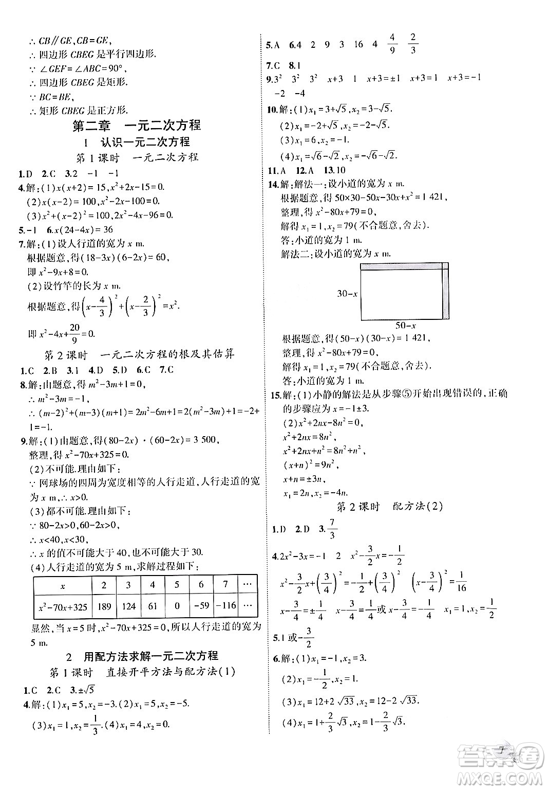 安徽大學出版社2024年秋創(chuàng)新課堂創(chuàng)新作業(yè)本九年級數(shù)學上冊北師大版答案