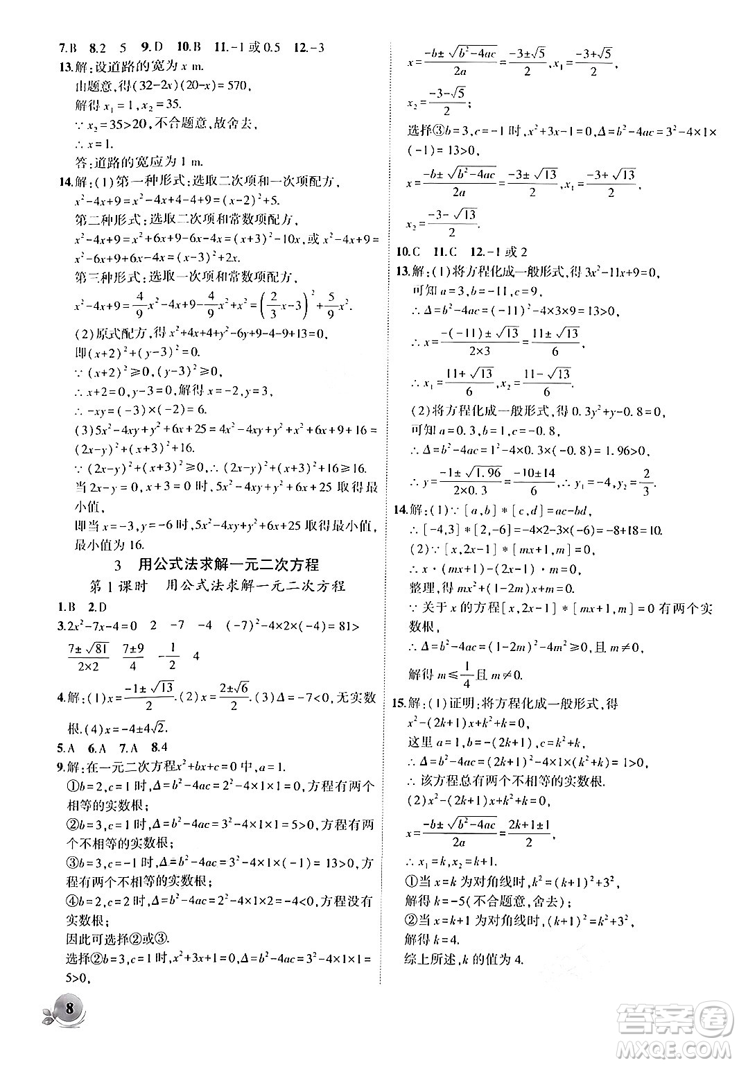 安徽大學出版社2024年秋創(chuàng)新課堂創(chuàng)新作業(yè)本九年級數(shù)學上冊北師大版答案