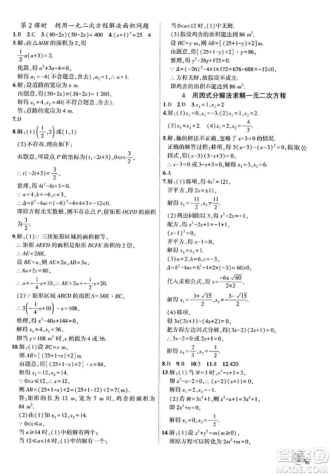 安徽大學出版社2024年秋創(chuàng)新課堂創(chuàng)新作業(yè)本九年級數(shù)學上冊北師大版答案