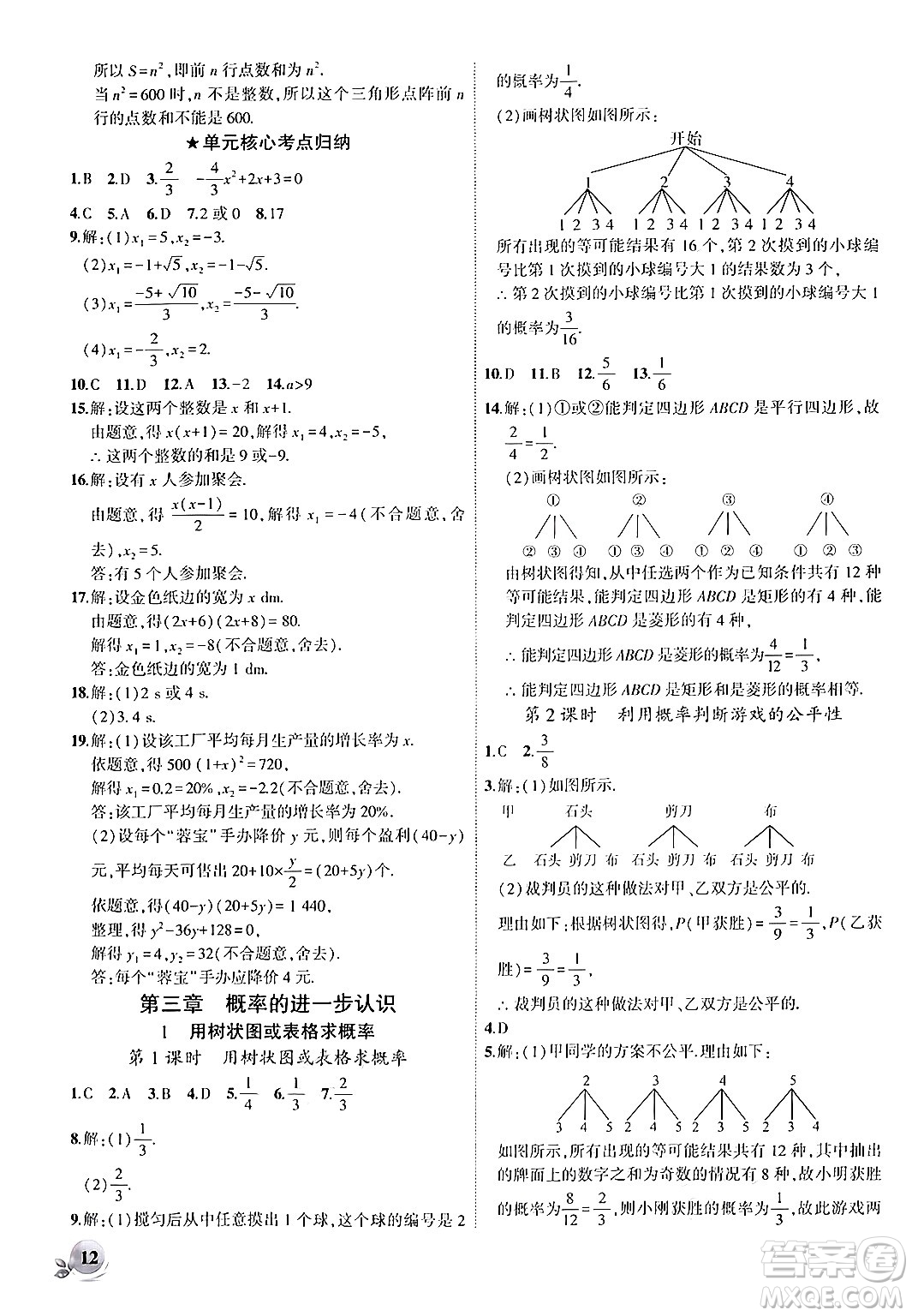 安徽大學出版社2024年秋創(chuàng)新課堂創(chuàng)新作業(yè)本九年級數(shù)學上冊北師大版答案