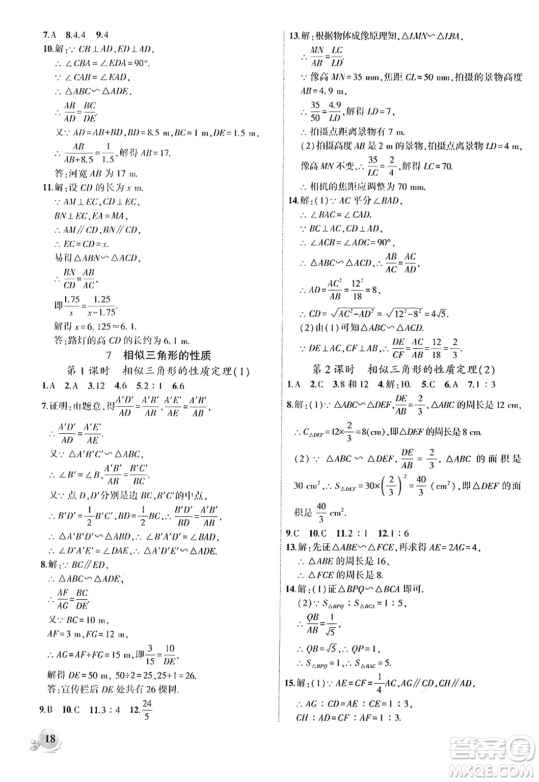 安徽大學出版社2024年秋創(chuàng)新課堂創(chuàng)新作業(yè)本九年級數(shù)學上冊北師大版答案