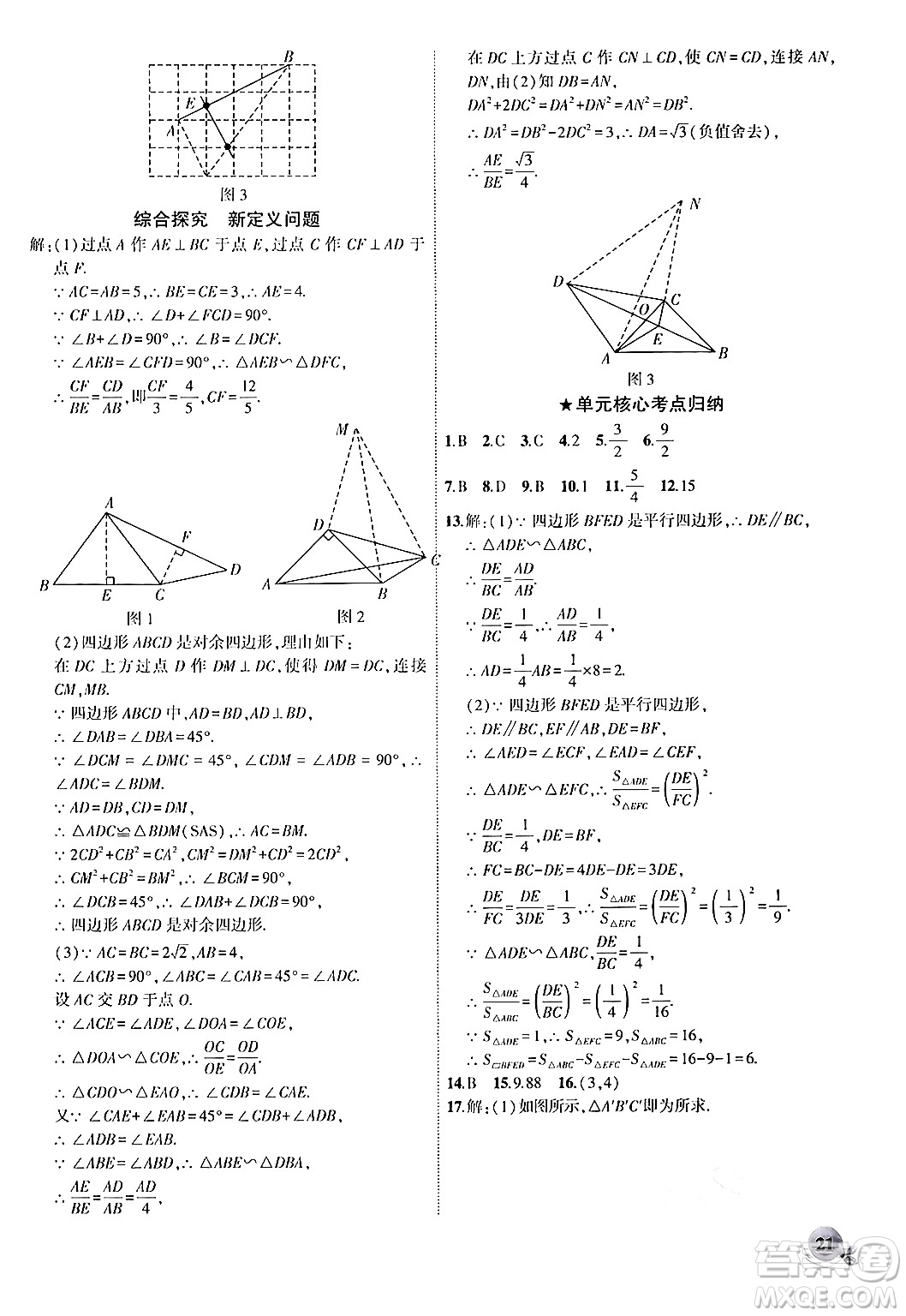 安徽大學出版社2024年秋創(chuàng)新課堂創(chuàng)新作業(yè)本九年級數(shù)學上冊北師大版答案