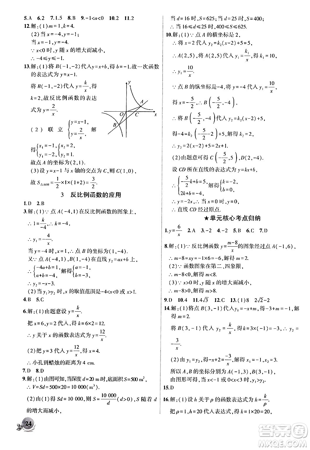 安徽大學出版社2024年秋創(chuàng)新課堂創(chuàng)新作業(yè)本九年級數(shù)學上冊北師大版答案