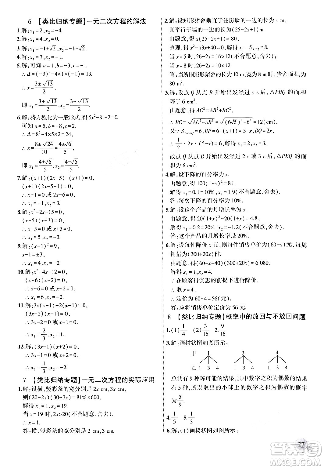 安徽大學出版社2024年秋創(chuàng)新課堂創(chuàng)新作業(yè)本九年級數(shù)學上冊北師大版答案