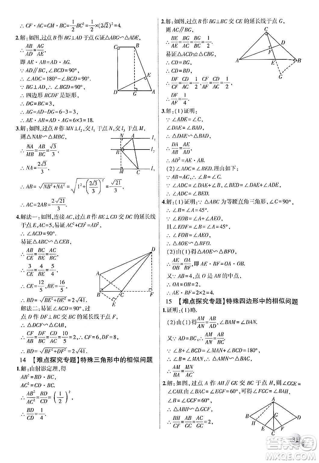 安徽大學出版社2024年秋創(chuàng)新課堂創(chuàng)新作業(yè)本九年級數(shù)學上冊北師大版答案