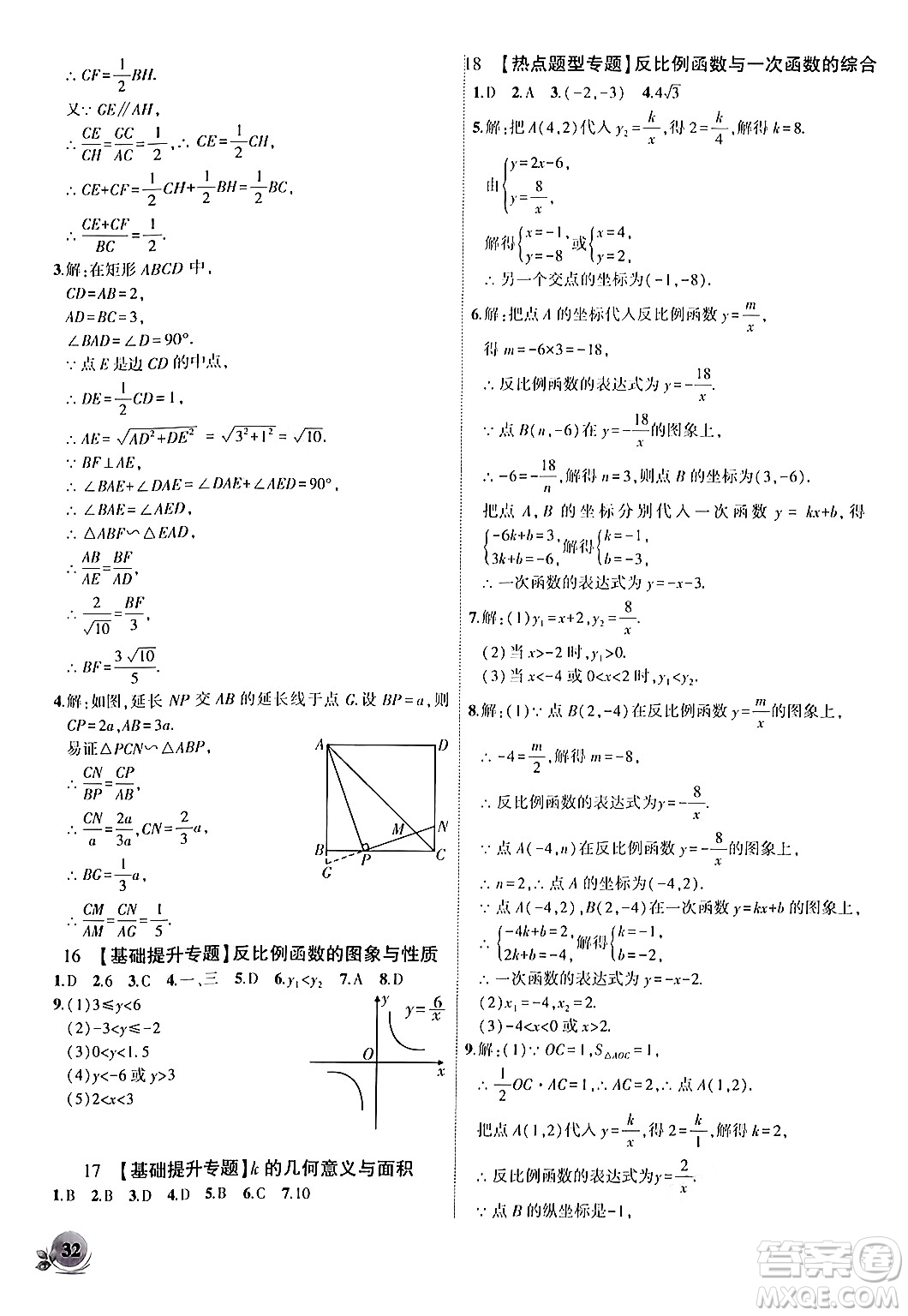 安徽大學出版社2024年秋創(chuàng)新課堂創(chuàng)新作業(yè)本九年級數(shù)學上冊北師大版答案