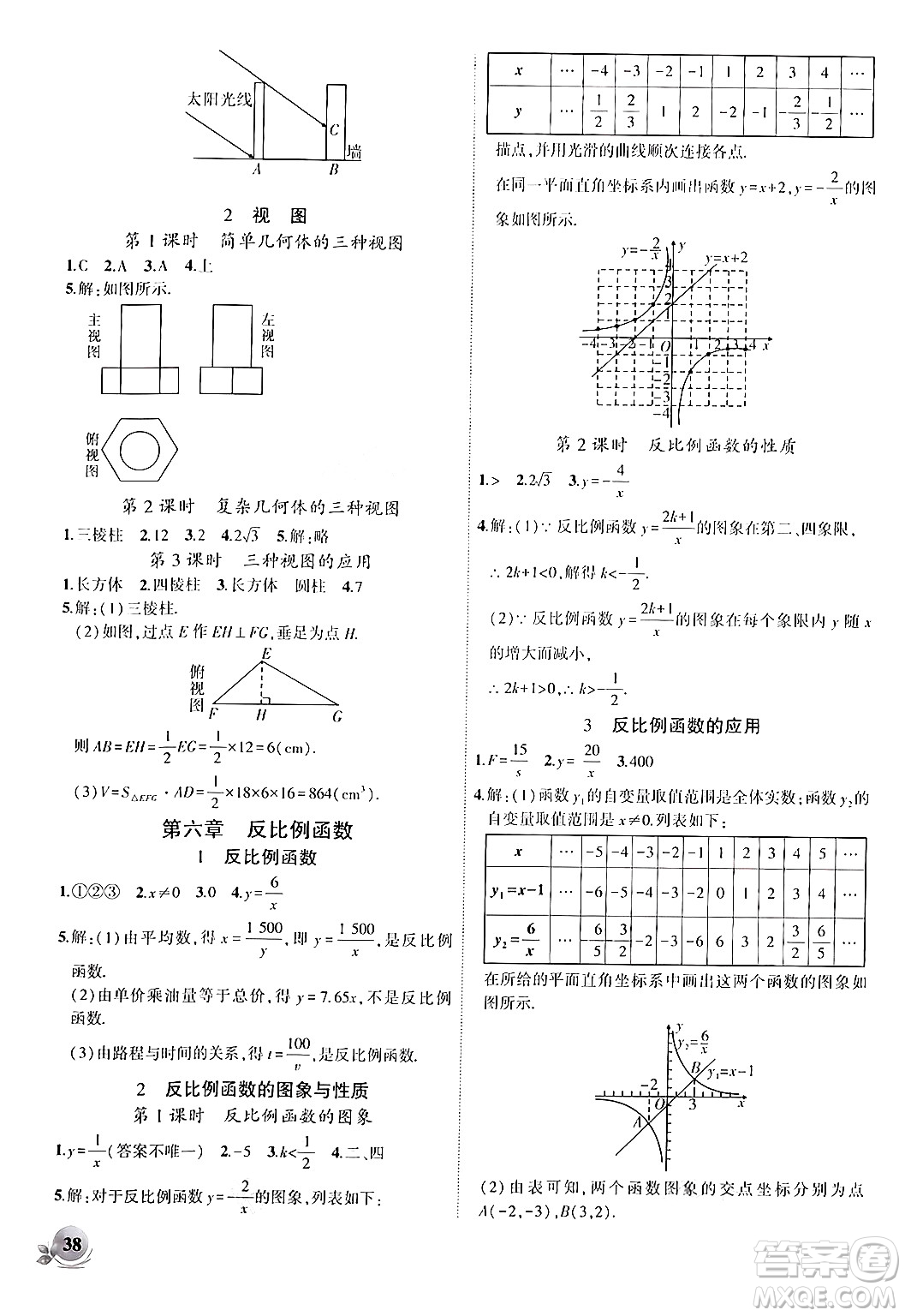 安徽大學出版社2024年秋創(chuàng)新課堂創(chuàng)新作業(yè)本九年級數(shù)學上冊北師大版答案