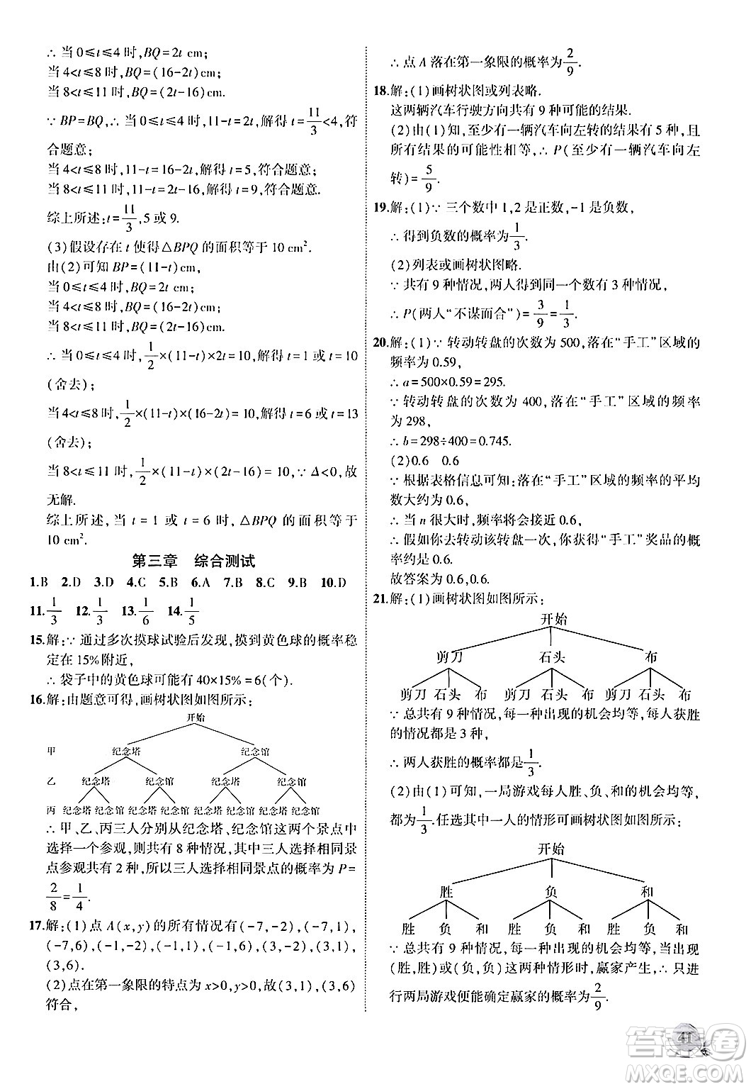 安徽大學出版社2024年秋創(chuàng)新課堂創(chuàng)新作業(yè)本九年級數(shù)學上冊北師大版答案