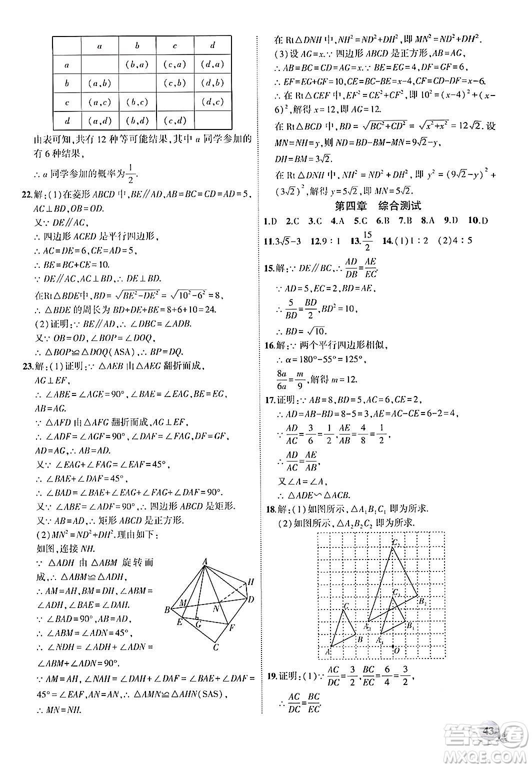 安徽大學出版社2024年秋創(chuàng)新課堂創(chuàng)新作業(yè)本九年級數(shù)學上冊北師大版答案