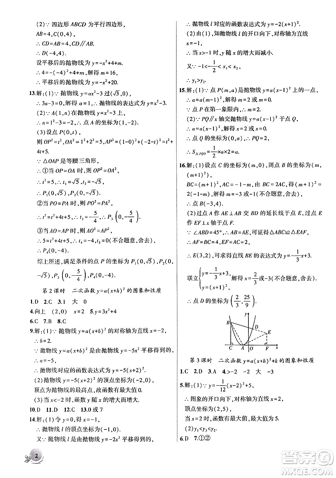 安徽大學(xué)出版社2024年秋創(chuàng)新課堂創(chuàng)新作業(yè)本九年級(jí)數(shù)學(xué)上冊(cè)滬科版答案