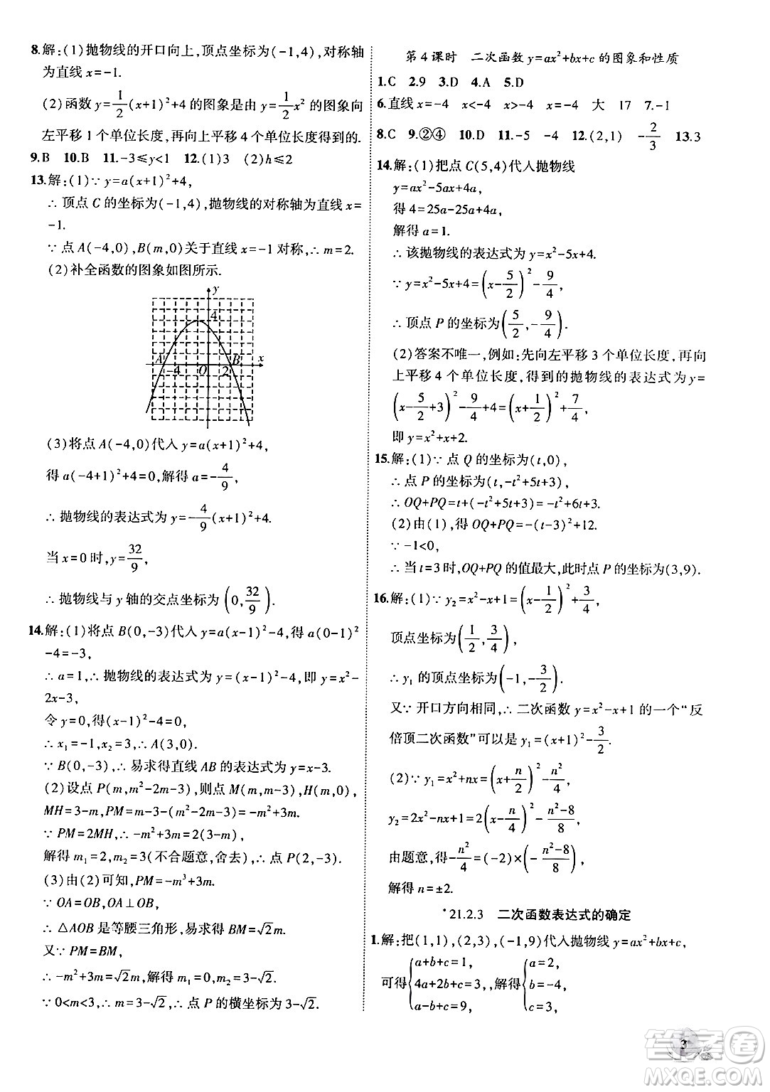 安徽大學(xué)出版社2024年秋創(chuàng)新課堂創(chuàng)新作業(yè)本九年級(jí)數(shù)學(xué)上冊(cè)滬科版答案